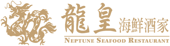 Neptune Seafood Restaurant 龍皇海鮮酒家